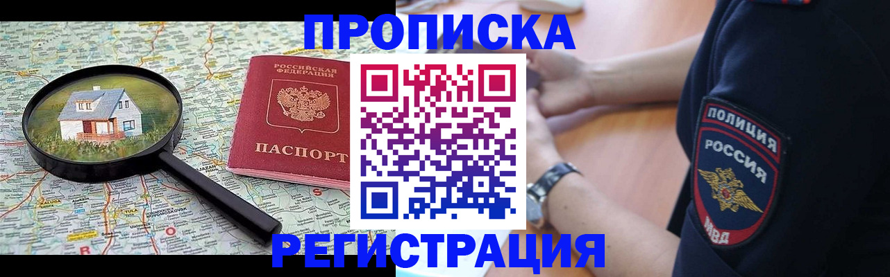 прописка штамп в Волоколамске