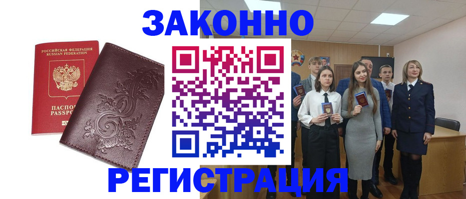 прописка штамп в Волоколамске